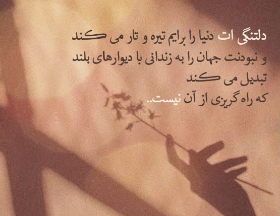 خاص ترین جملات عاشقانه + زیباترین اشعار و متن های کوتاه عاشقانه و احساسی