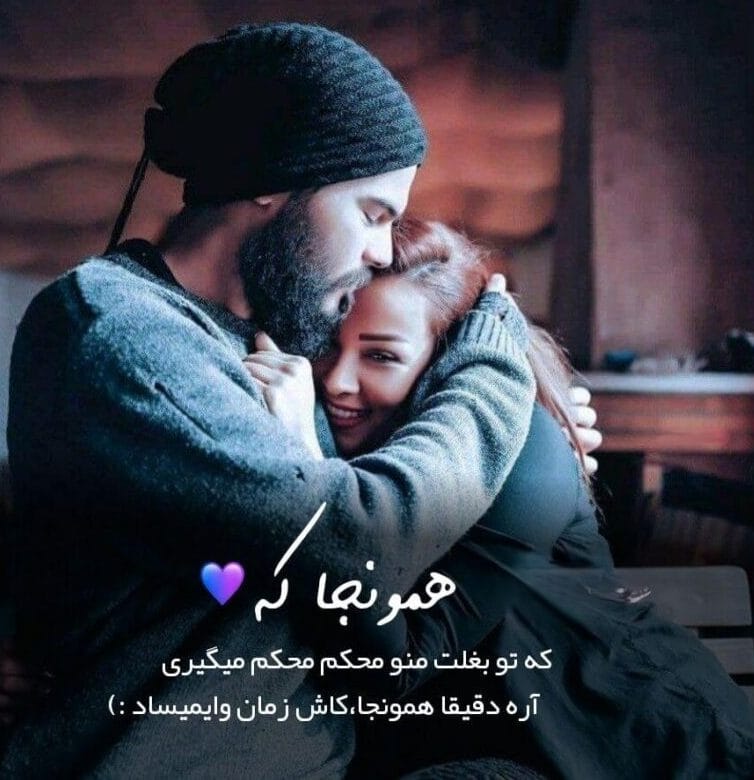 بیوگرافی عاشقانه جدید؛ 100 متن بیو رمانتیک احساسی کوتاه برای عشق و همسر