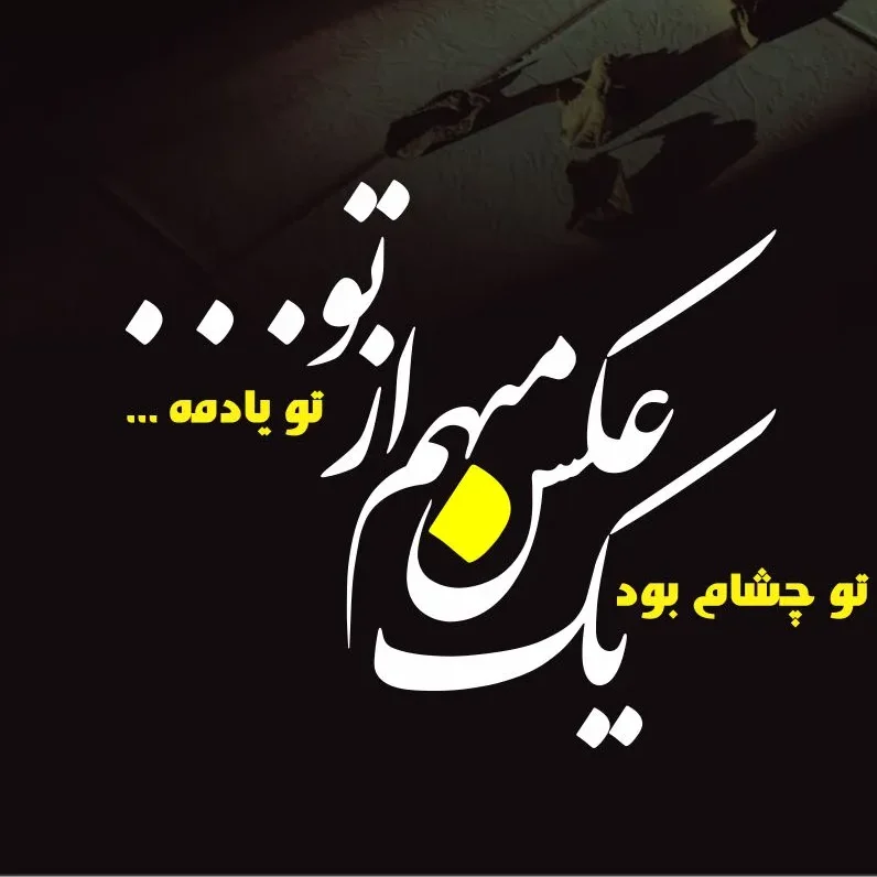 بیوگرافی عاشقانه جدید؛ 100 متن بیو رمانتیک احساسی کوتاه برای عشق و همسر