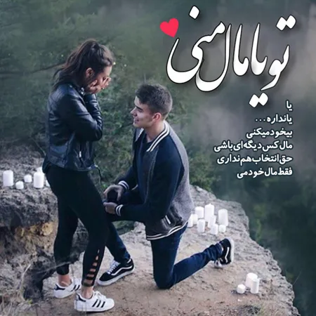 بیوگرافی عاشقانه جدید؛ 100 متن بیو رمانتیک احساسی کوتاه برای عشق و همسر