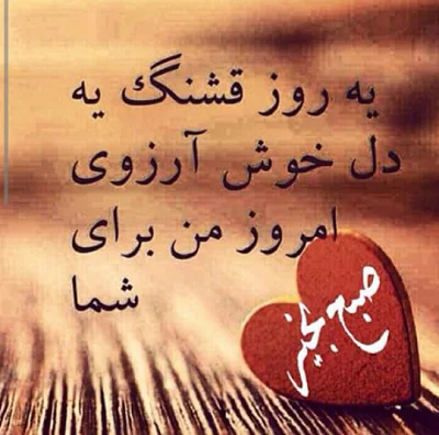 جملات صبح بخیر عاشقانه؛ اس ام اس صبح بخیر عاشقانه، متن صبح بخیر رمانتیک و صمیمانه