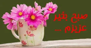 جملات صبح بخیر عاشقانه؛ اس ام اس صبح بخیر عاشقانه، متن صبح بخیر رمانتیک و صمیمانه