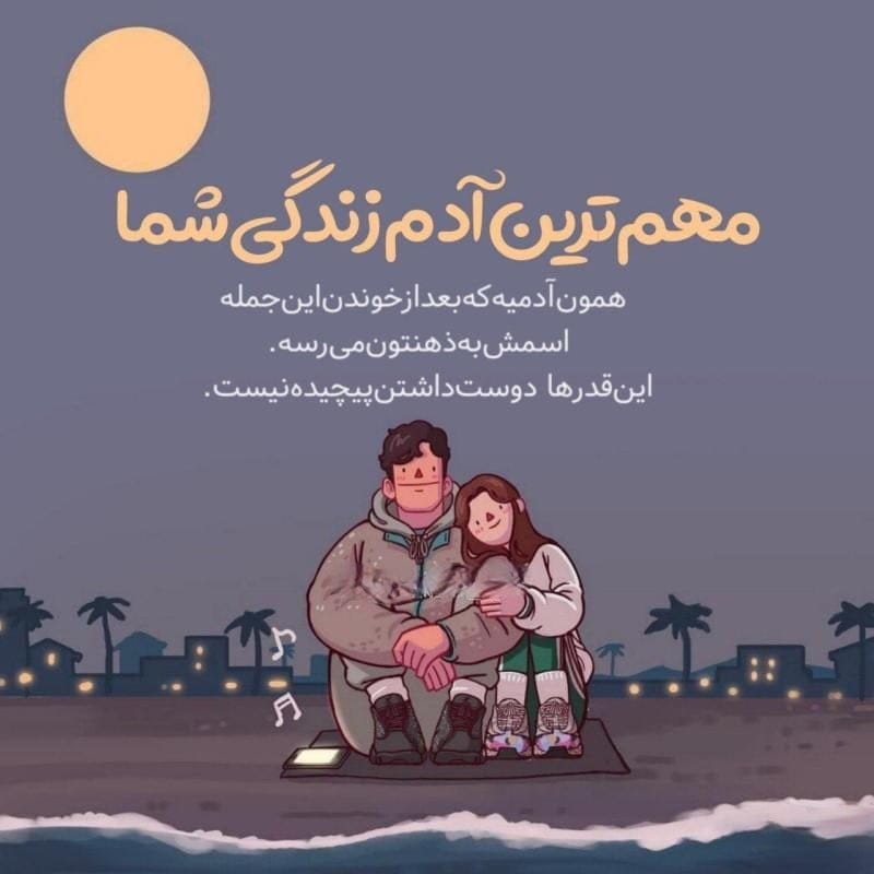 متن دوست داشتن واقعی کوتاه { متن جدید و دلنشین ثابت کردن عاشقی }