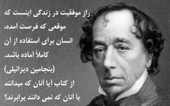 سخن بزرگان درباره موفقیت برای رشد و توسعه فردی در زندگی (60 جمله آموزنده)