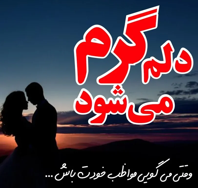 متن عاشقانه قشنگ و بی نظیر { 50 جمله کپشن، بیو، استوری و وضعیت رمانتیک }