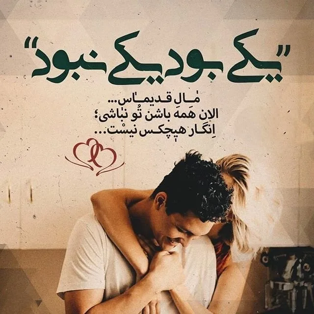 متن عاشقانه قشنگ و بی نظیر { 50 جمله کپشن، بیو، استوری و وضعیت رمانتیک }