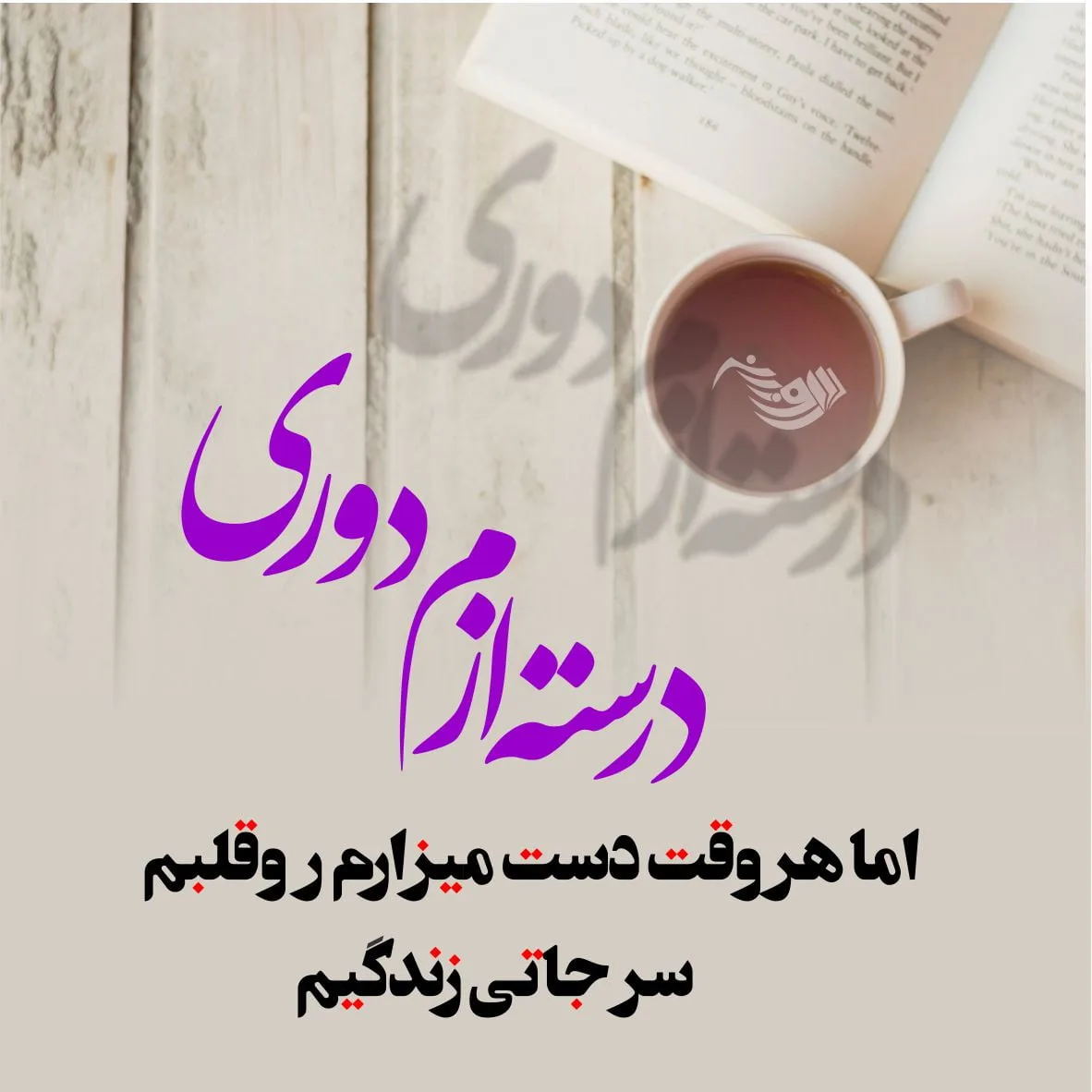 متن عمیق عاشقانه [ 60 جمله عمیق و خاص رومانتیک برای عشق ]