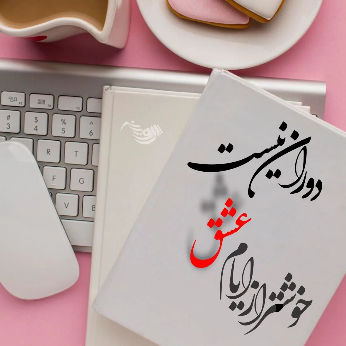متن عمیق عاشقانه [ 60 جمله عمیق و خاص رومانتیک برای عشق ]