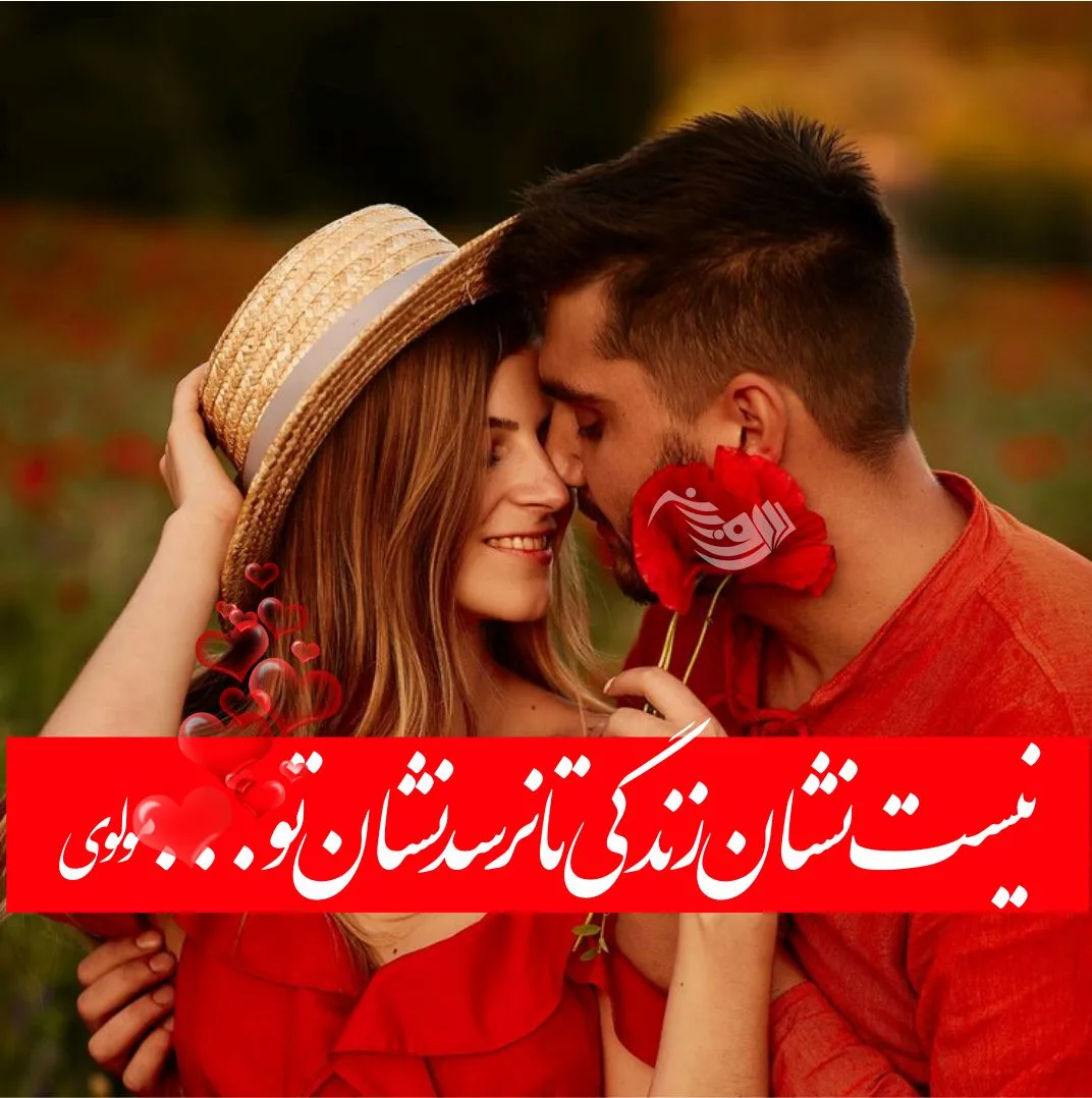 شعر عاشقانه + مجموعه اشعار بلند، کوتاه و شعرهای عاشقانه زیبا از بزرگان جهان