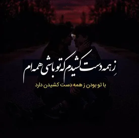 بهترین جملات درباره رابطه ها؛ متن و دلنوشته درباره رابطه ها و احساسات
