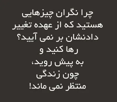 استوری انگیزشی زندگی و امید [ 60 متن انگیزه بخش و امید بخش جدید ]