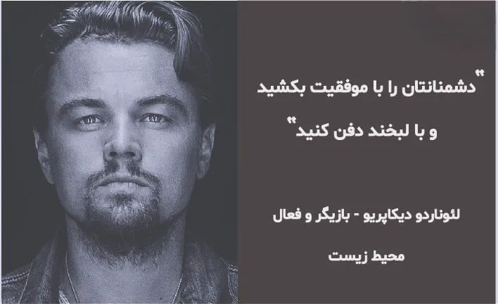 جملات طلایی موفقیت (50 متن، سخنان و نقل قول افراد معروف درباره موفقیت)
