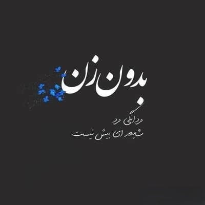 جملات زیبا درباره زنان (50 متن کوتاه احساسی در مورد زن بودن)