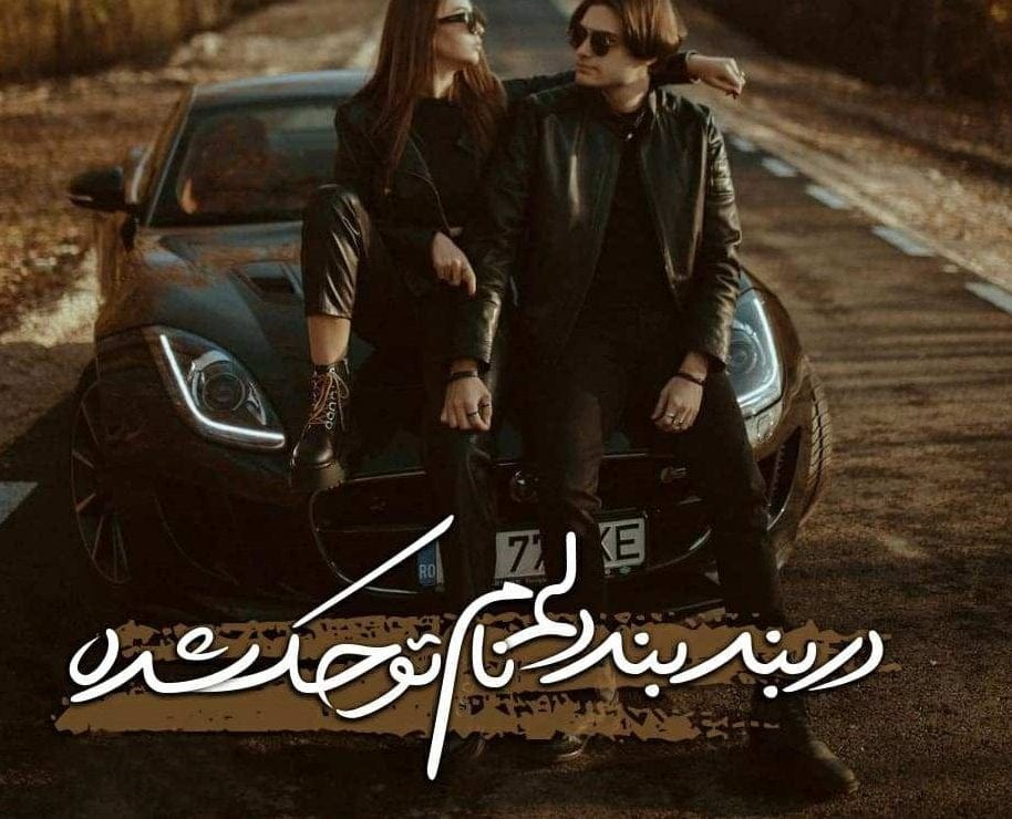 جملات طلایی عاشقانه (100 جمله ناب و جدید رمانتیک ویژه بیان احساسات به عشقتان)