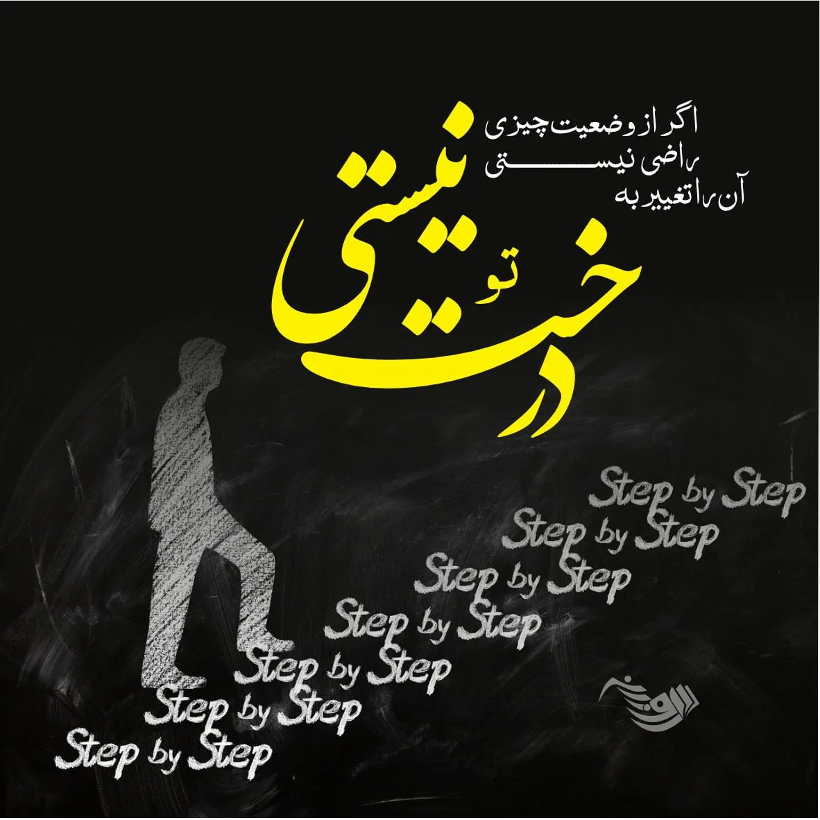 جملات انگیزشی فوق العاده تاثیرگذار (متن های موثر بر روحیه و اراده)