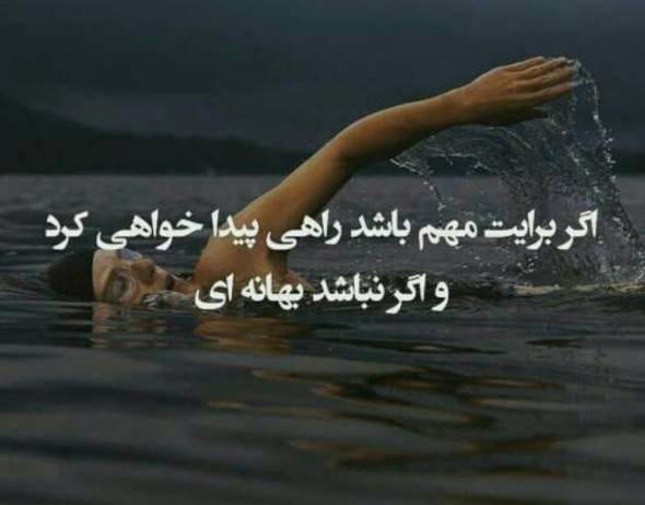 جملات انگیزشی فوق العاده تاثیرگذار (متن های موثر بر روحیه و اراده)