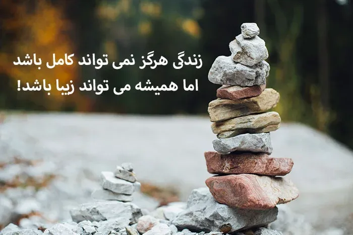 بیو زندگی واتساپ تلگرام (40 متن بیوگرافی معنی زندگی با جملات سنگین)