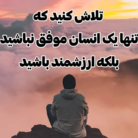 بیو زندگی واتساپ تلگرام (40 متن بیوگرافی معنی زندگی با جملات سنگین)