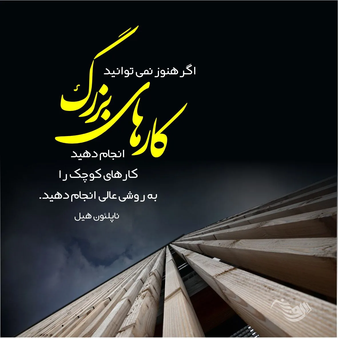 جملات انگیزشی انرژی بخش + 50 متن و عکس نوشته های زیبای برای موفقیت