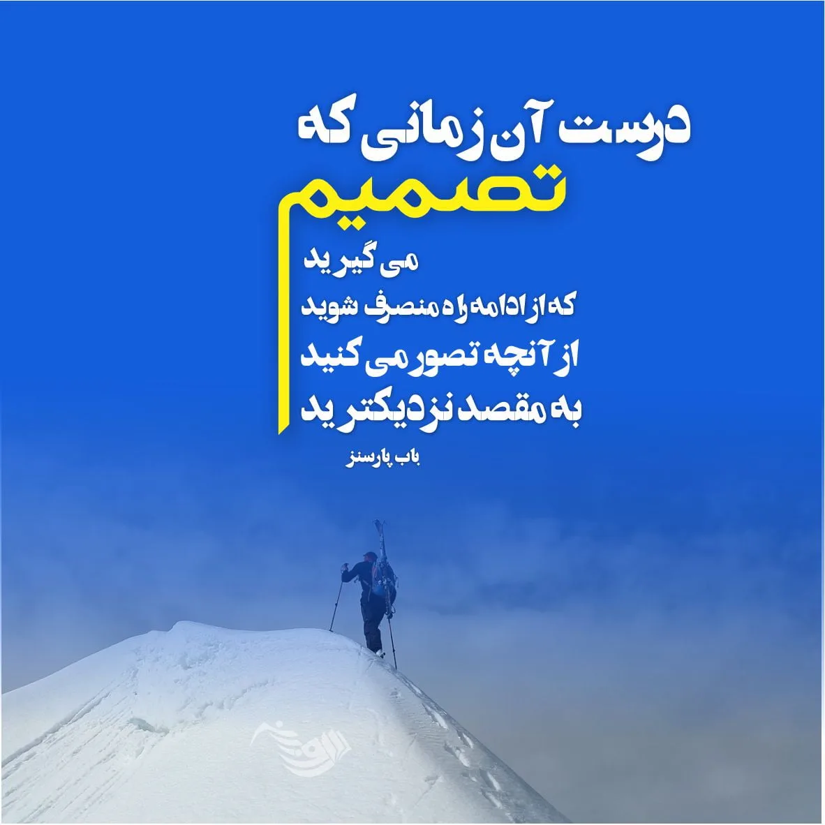 جملات انگیزشی انرژی بخش + 50 متن و عکس نوشته های زیبای برای موفقیت