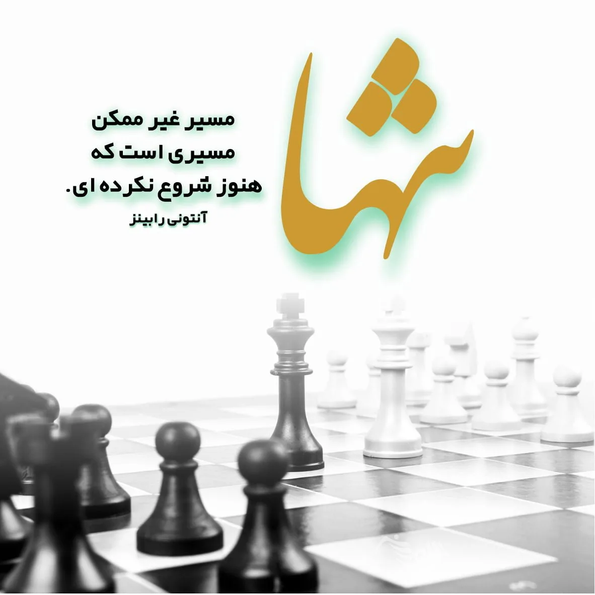جملات انگیزشی انرژی بخش + 50 متن و عکس نوشته های زیبای برای موفقیت