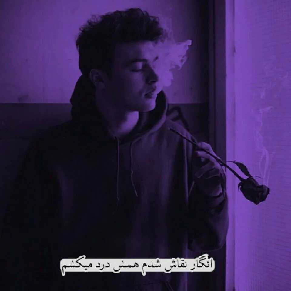 150 بیو پسرانه مغرور؛ جملات و متن کوتاه بیو خفن درباره غرور