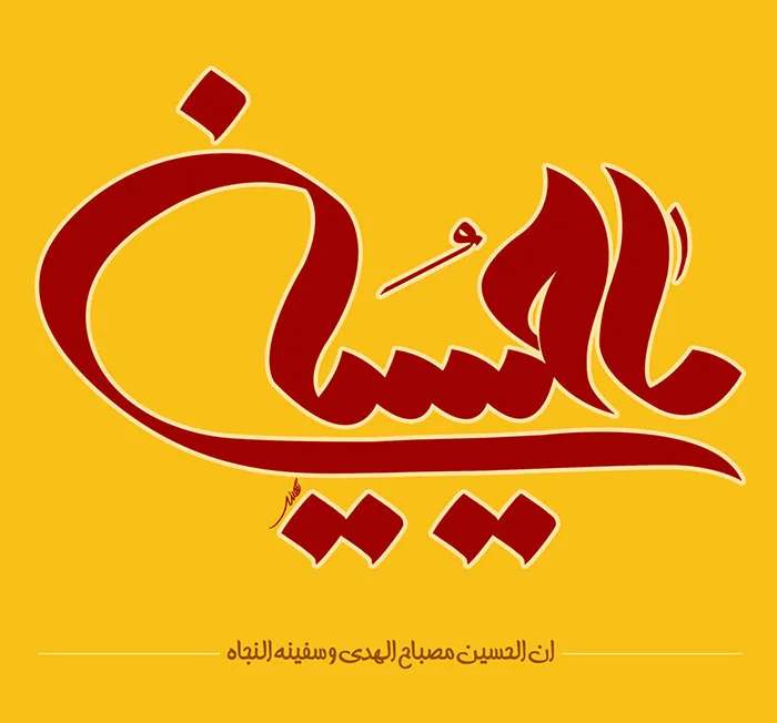 متن انتظار ماه محرم با جملات و اشعار پیشواز رسیدن عاشورا و شهادت امام حسین (ع)