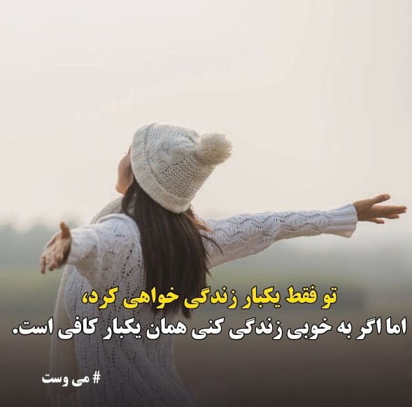 جملات روانشناسی درباره زندگی؛ 70 متن برای داشتن حس و حال خوب
