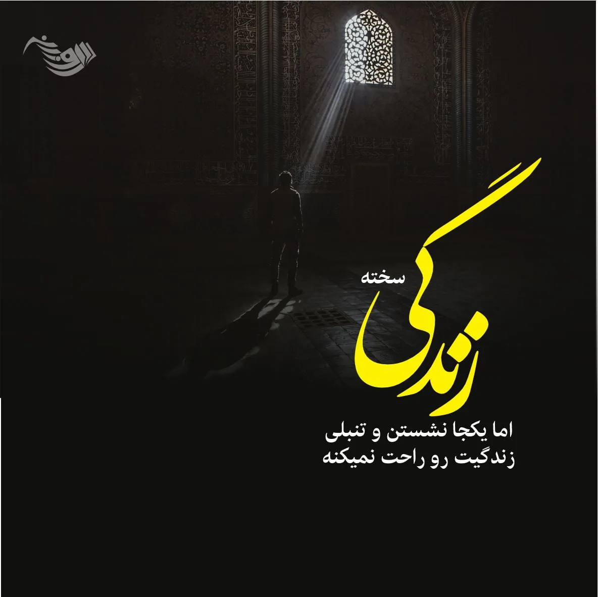 جملات انگیزشی کوتاه برای موفقیت با معروف ترین متن ها