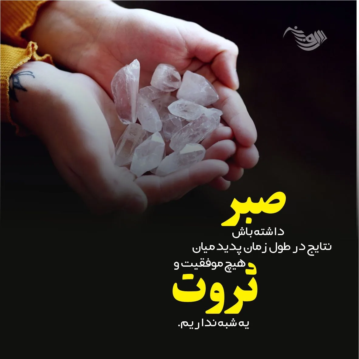 جملات انگیزشی کوتاه برای موفقیت با معروف ترین متن ها