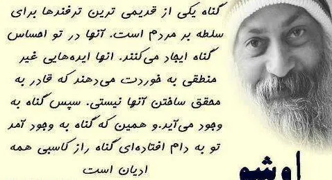 پندهایی از اوشو فیلسوف بزرگ هندی (80 نقل قول و سخنان سنگین با معنی)
