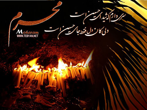 اس ام اس های روز عاشورا و عکس های غمگین روز عاشورا