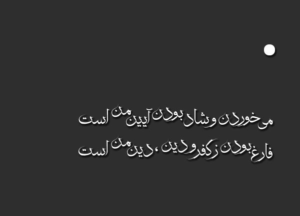 شعر در مورد خوشحال بودن و اشعار در مورد شادی و خوشحال نمودن دیگران