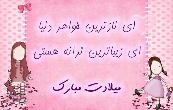 تبریک تولد خواهر مردادی [ 60 متن و جملات تولدت مبارک خواهر مرداد ماهی ]
