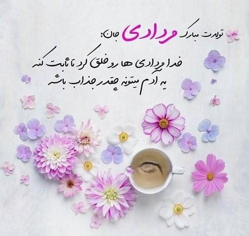 تبریک تولد رفیق مردادی [ متن احساسی تولدت مبارک دوست مرداد ماهی ]