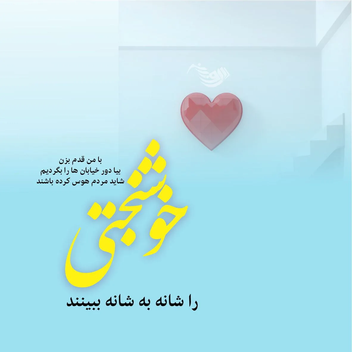 بیو عاشقانه و شیک اینستاگرام [ 80 متن بی نظیر و کمیاب احساسی Bio ]