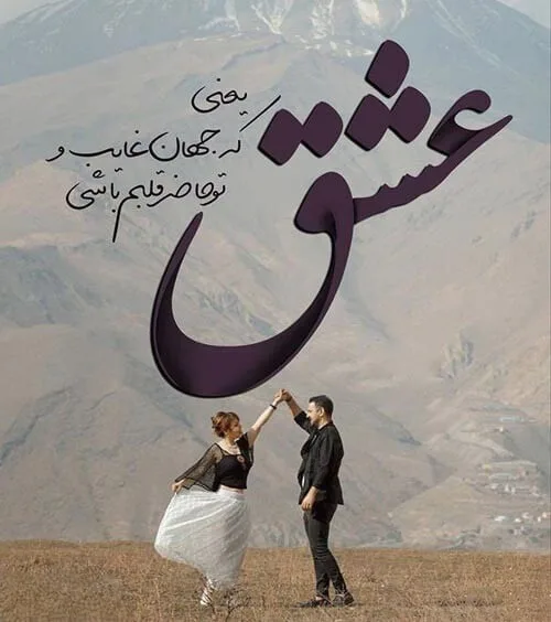 بیو عاشقانه و شیک اینستاگرام [ 80 متن بی نظیر و کمیاب احساسی Bio ]