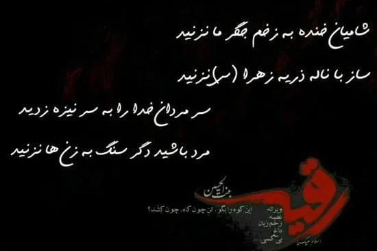 شعر، متن و دلنوشته سوزناک شهادت حضرت رقیه؛ کودک خردسال امام حسین