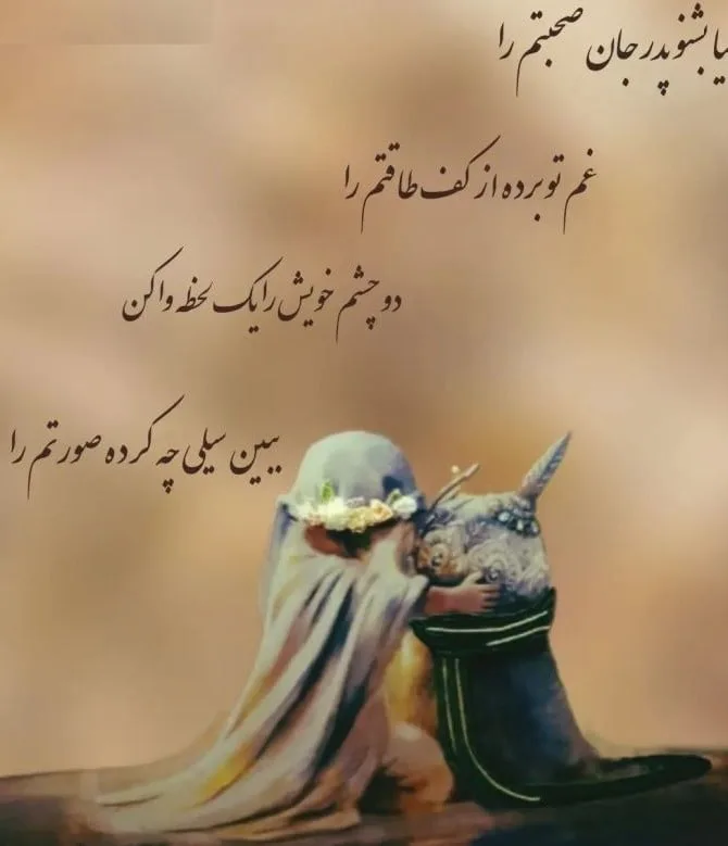 شعر، متن و دلنوشته سوزناک شهادت حضرت رقیه؛ کودک خردسال امام حسین