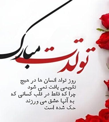 جملات تبریک تولد فلسفی { 20 متن با معنی و سنگین تبریک تولد }