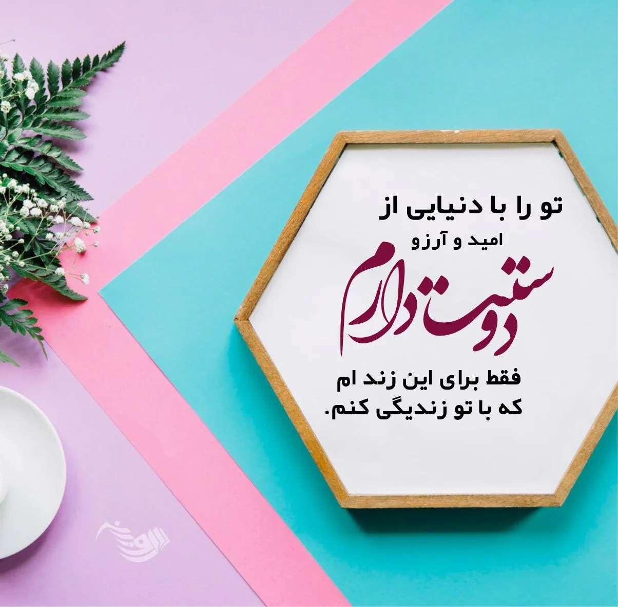 بهترین متن عاشقانه برای عشقم با کمیاب ترین و خاص ترین جملات برای شوهر و خانم
