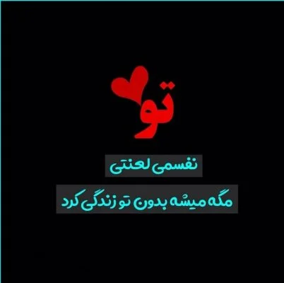 بهترین متن عاشقانه برای عشقم با کمیاب ترین و خاص ترین جملات برای شوهر و خانم