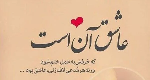 بهترین متن عاشقانه برای عشقم با کمیاب ترین و خاص ترین جملات برای شوهر و خانم