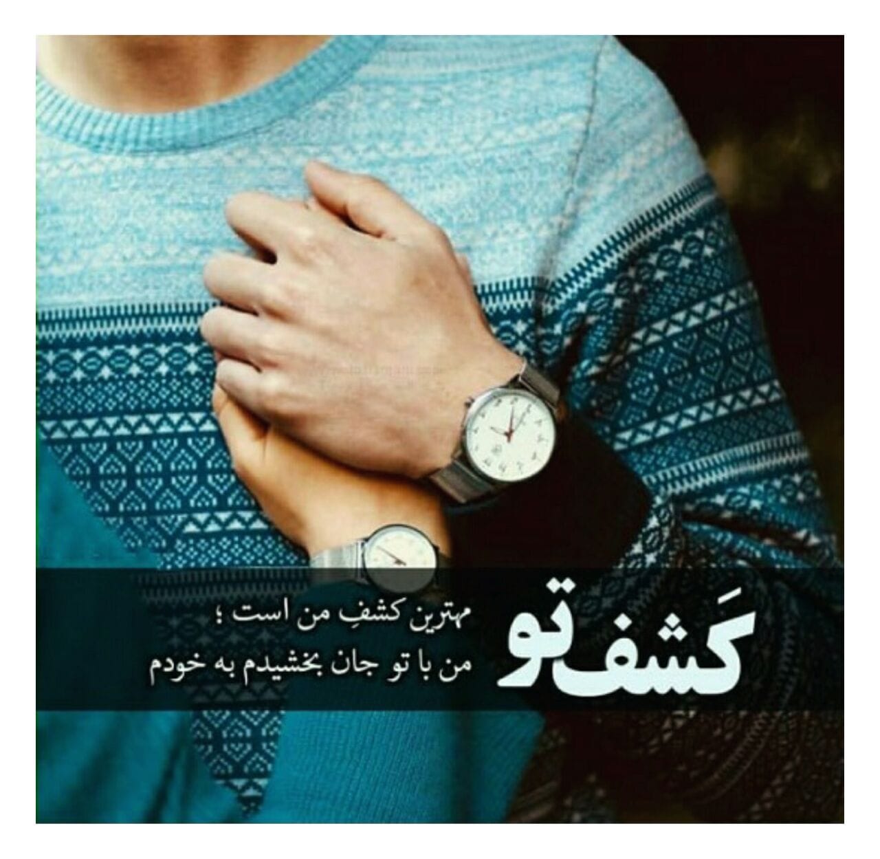 60 جملات فوق العاده عاشقانه برای همسر { ناب و تاثیرگذار }