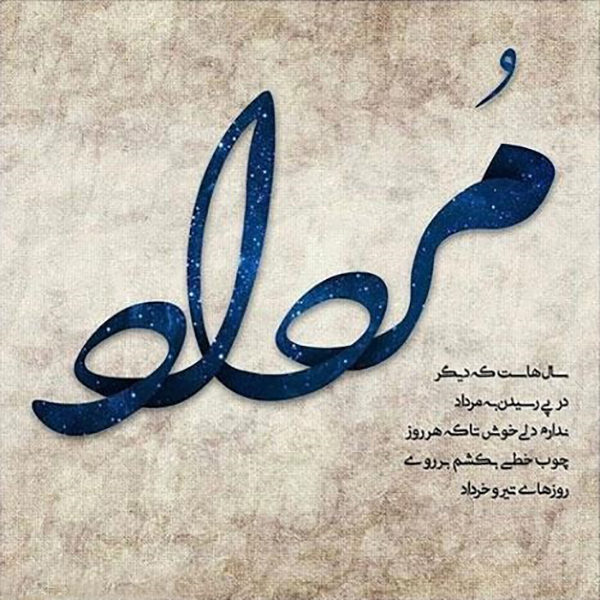 جملات تبریک تولد مردادی ها و متن های ویژه تولدت مبارک افراد متولد مرداد