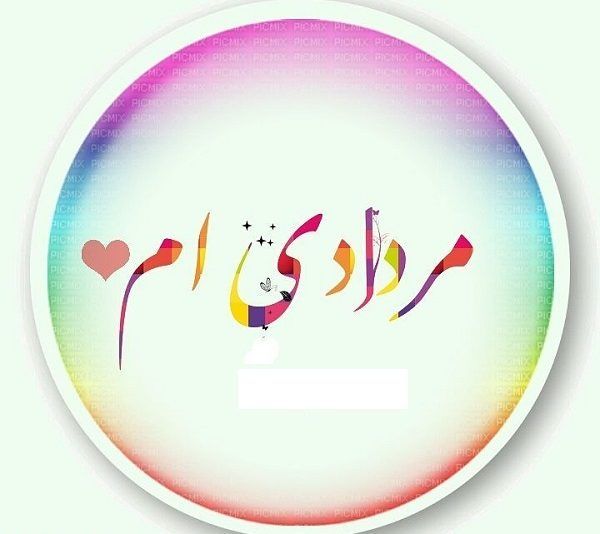 جملات تبریک تولد مردادی ها و متن های ویژه تولدت مبارک افراد متولد مرداد