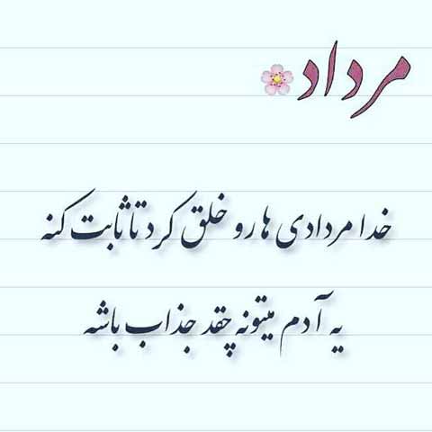 جملات تبریک تولد مردادی ها و متن های ویژه تولدت مبارک افراد متولد مرداد