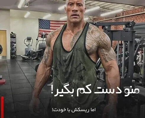 متن خفن برای استوری باشگاه {جملات با انرژی درباره ورزش و باشگاه}