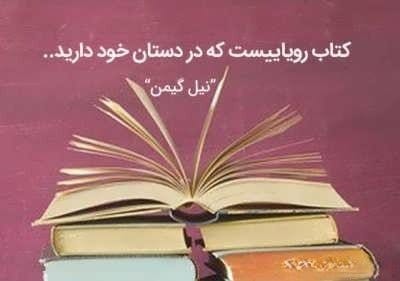جملات زیبا درباره کتاب [ 80 متن درباره ارزش کتاب و عشق به مطالعه ]
