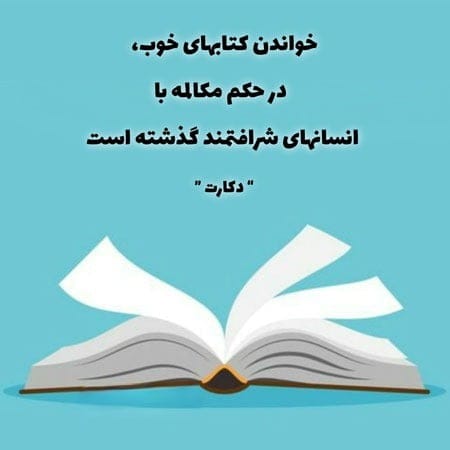 جملات زیبا درباره کتاب [ 80 متن درباره ارزش کتاب و عشق به مطالعه ]
